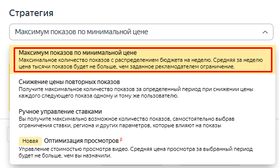 Автоматические стратегии Яндекс.Директа: как выбрать и настроить